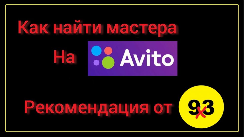 Поиск опытного мастера по ремонту - советы и рекомендации