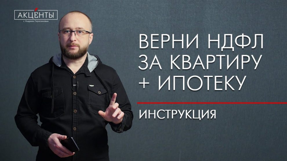 Сколько времени занимает получение налогового вычета при покупке квартиры?