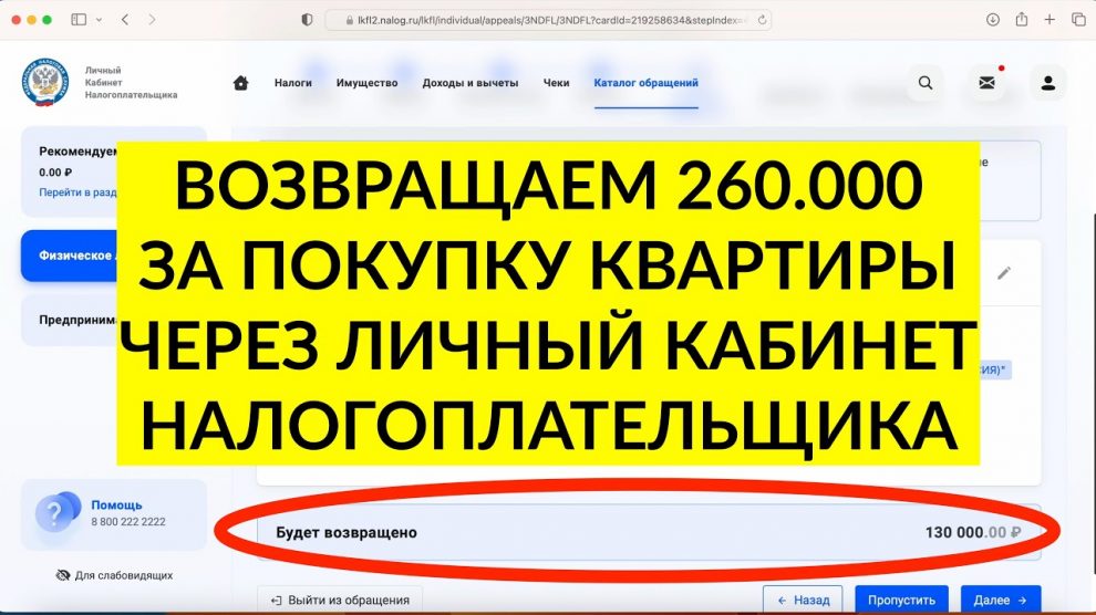 Как получить налоговый вычет за покупку дома и земельного участка - подробное руководство