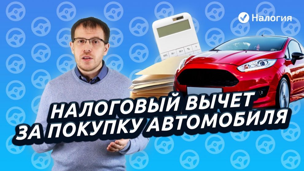 Как часто можно воспользоваться налоговым вычетом при продаже автомобиля